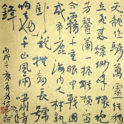 范碩:游走于碑帖之間