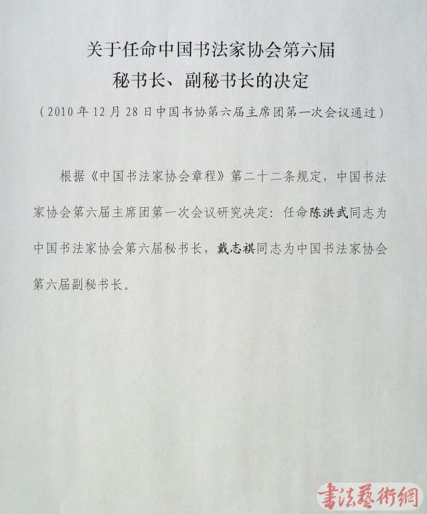 中國(guó)書法家協(xié)會(huì)第六屆理事會(huì)成員名單