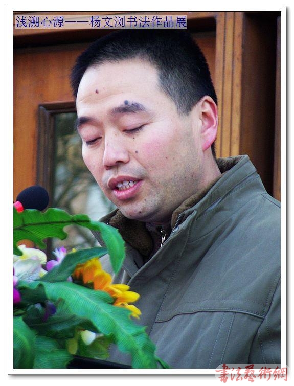 楊文瀏書(shū)法展在合肥亞明藝術(shù)館開(kāi)幕