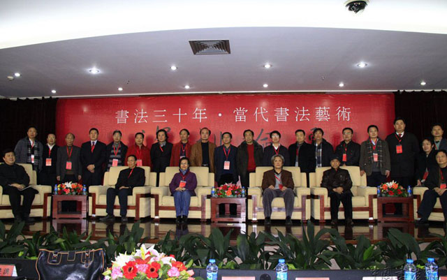 “書(shū)法三十年·當(dāng)代書(shū)法藝術(shù)深圳論壇”舉行