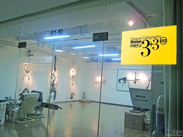 中國書法3+3聯(lián)盟新加坡展