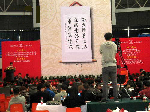 第三屆全國書法百強賽頒獎儀式在海寧舉行