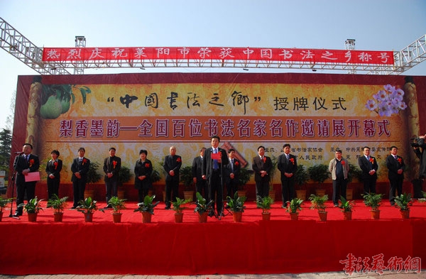萊陽市“中國書法之鄉(xiāng)”授牌儀式隆重舉行