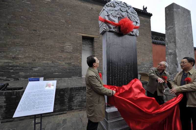 姚奠中作《永祚碑》揭幕展出