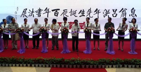 息翁呂洪年百年誕辰書法展暨《息翁墨存》首發(fā)式舉行