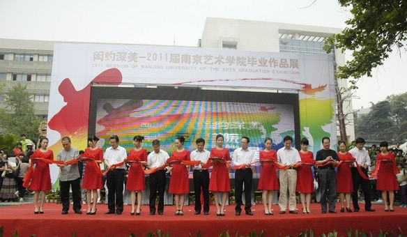 南藝開(kāi)幕式