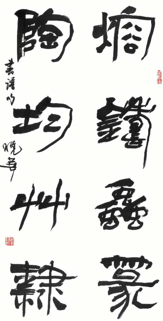 2010中國(guó)書法十大年度人物·鄭曉華（《書法報(bào)》訪談）