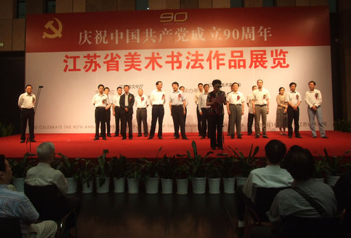 江蘇省美術書法展覽亮相南京
