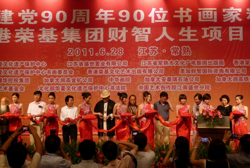 全國(guó)書畫九十名家精品展亮相常熟