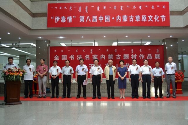 “伊泰情”第八屆中國·內蒙古草原文化節(jié)作品展開幕