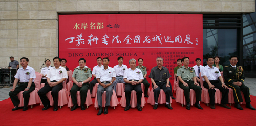 “丁嘉耕書法全國(guó)名城巡回展”首展在鹽城隆重舉行