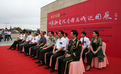 “丁嘉耕書法全國(guó)名城巡回展”首展在鹽城隆重舉行