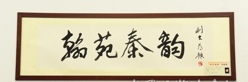 多彩渭南書畫晉京回陜匯報(bào)展亮家底