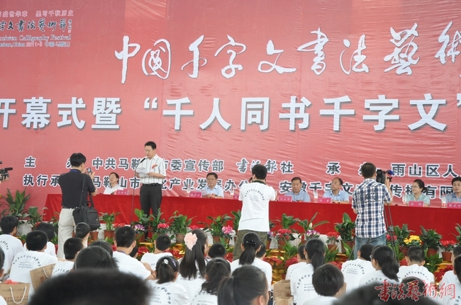 首屆中國千字文書法藝術(shù)節(jié)圓滿落幕