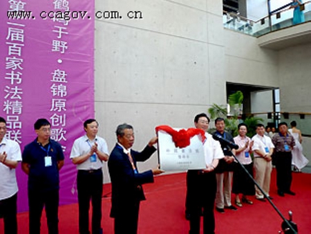 遼寧省盤錦市榮獲“中國(guó)書法城”稱號(hào)