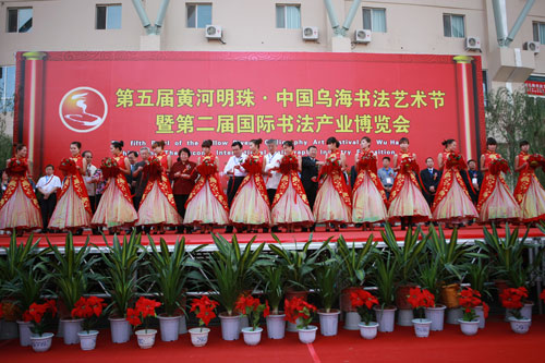 烏海書法藝術(shù)節(jié)暨第二屆國際書法產(chǎn)業(yè)博覽會開幕