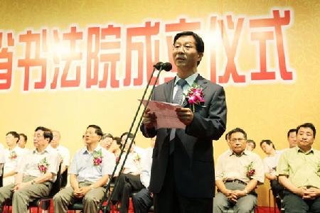 江蘇省書法院正式成立 嚴雋琪 羅志軍 李學勇致賀信