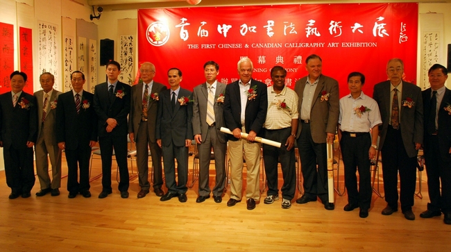 首屆中加書法藝術(shù)大展在加拿大多倫多舉行