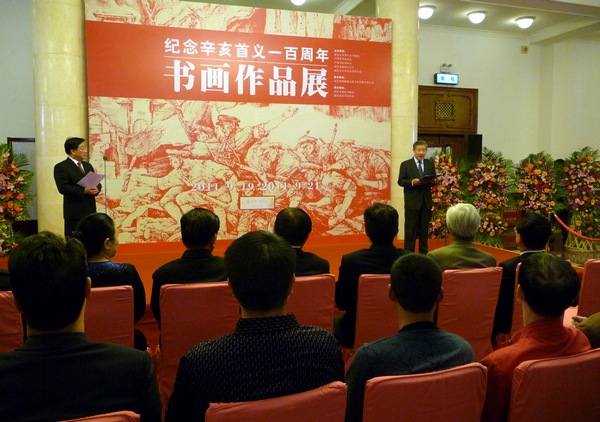 紀(jì)念辛亥首義100周年書畫作品展在京舉行