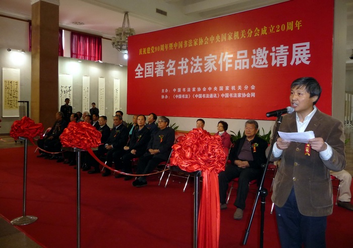 全國著名書法家作品邀請展在北京舉行