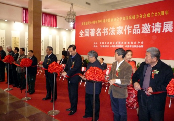 全國著名書法家作品邀請展在北京舉行