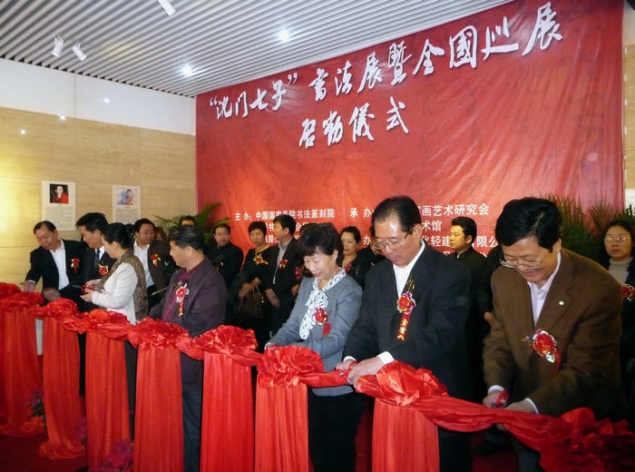 與會領(lǐng)導(dǎo)為沈門七子書法滕州展剪彩 一超攝