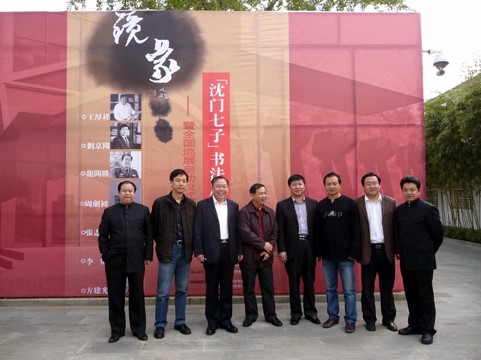 沈門七子與導(dǎo)師曾翔（左四）在王學(xué)仲藝術(shù)館合影  一超攝