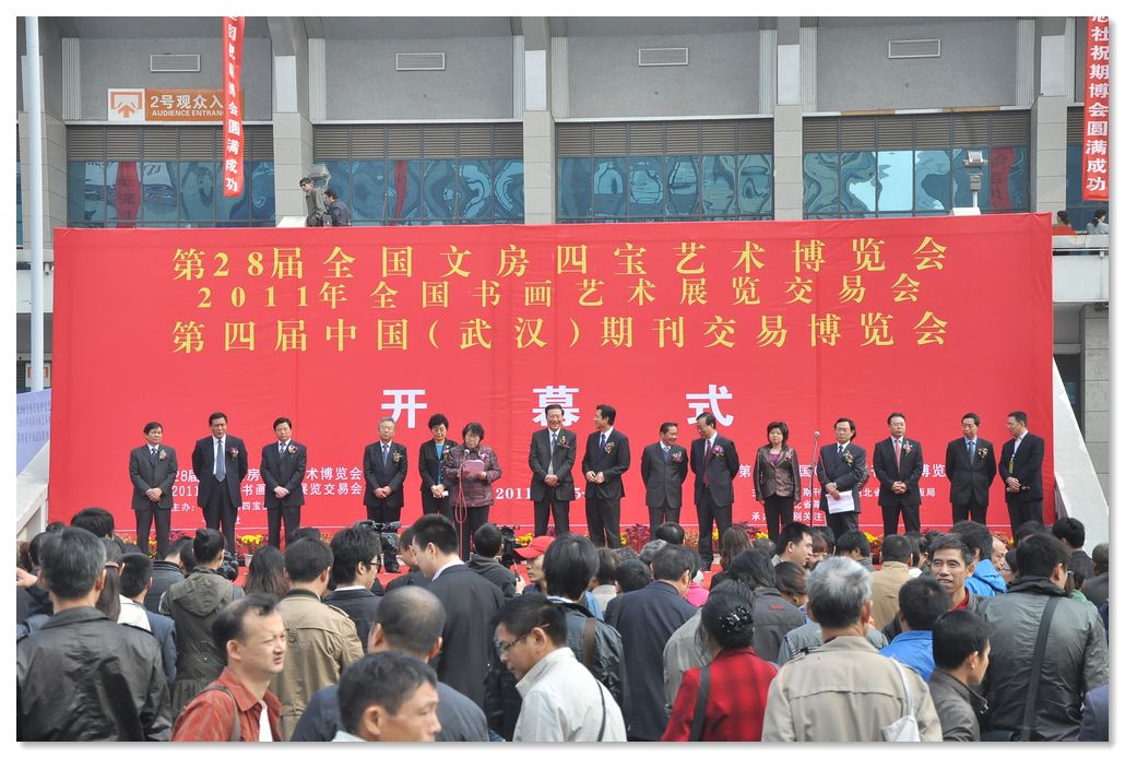 第28屆全國文房四寶藝術(shù)博覽會在武漢開幕