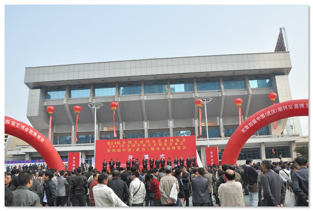 第28屆全國文房四寶藝術(shù)博覽會在武漢開幕