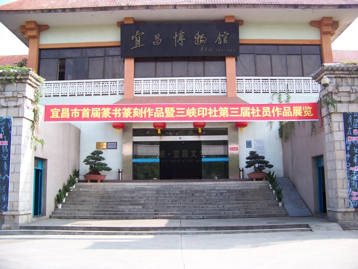 宜昌舉辦首屆篆書篆刻作品
