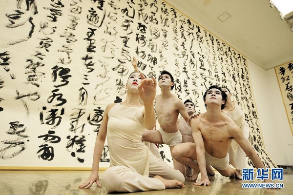 “書法與舞蹈”的“對話”(組圖)