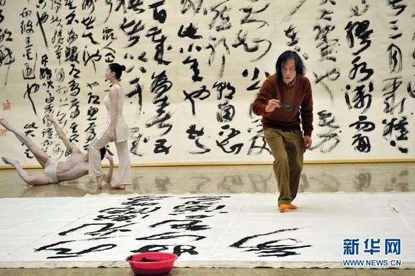 “書法與舞蹈”的“對話”(組圖)