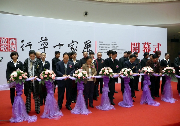 “行草十家展”亮相四川博物院