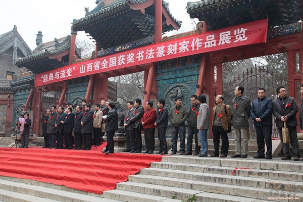 山西舉辦“經(jīng)典與流變”書法獲獎?wù)? style=