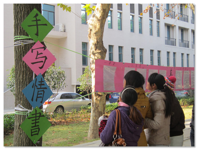 湖大學(xué)舉辦情書書法大賽 18封情書“高調(diào)亮相”