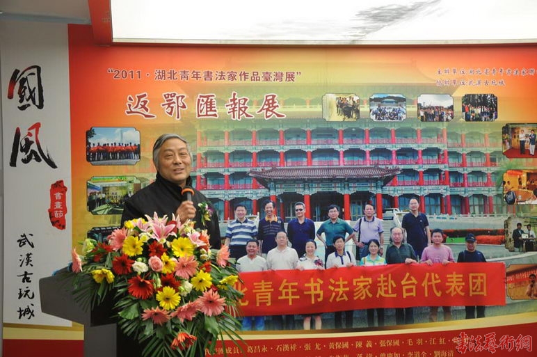 “2011湖北青年書法家作品赴臺(tái)灣展覽”返鄂匯報(bào)展