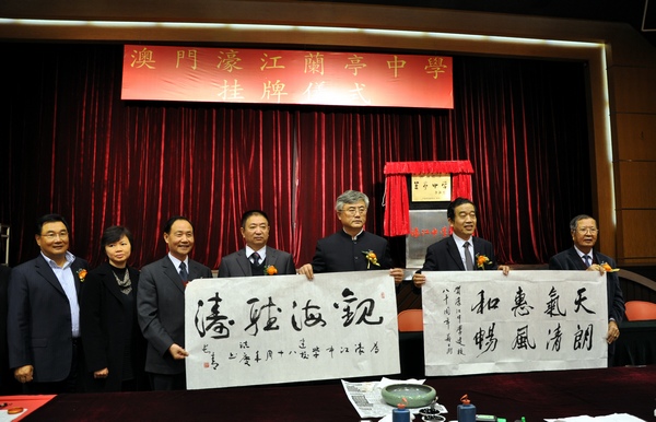 趙長青蘇士澍為澳門濠江中學(xué)建校80周年現(xiàn)場揮毫 一超攝