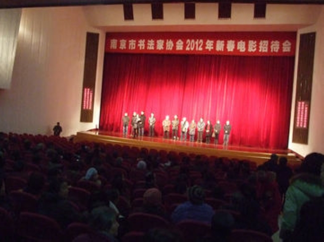 南京市書協(xié)《金陵十三釵》電影招待會