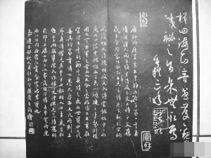 個園主人曾為《書譜》拓本作跋