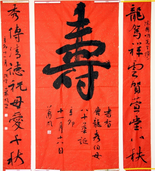 楹聯(lián)書(shū)法家肖良平回鄉(xiāng)為老母80壽辰辦壽聯(lián)展