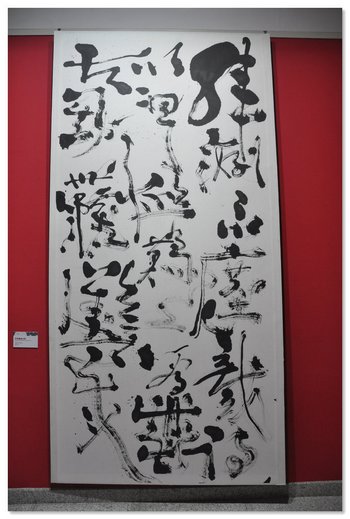 天人交響——周韶華書法藝術(shù)展開幕