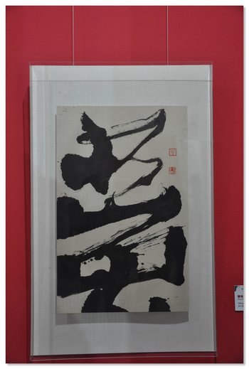 天人交響——周韶華書法藝術(shù)展開幕