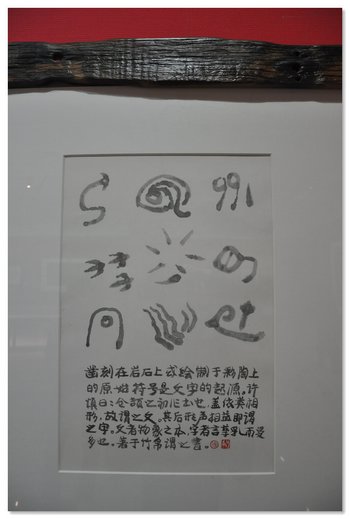 天人交響——周韶華書法藝術(shù)展開幕