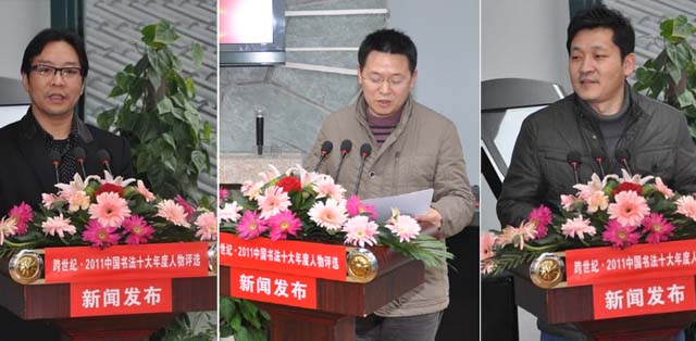 2011中國書法十大年度人物評選揭曉