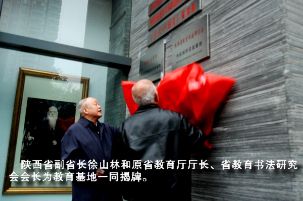 西安“兩基地”掛牌儀式在于佑任書法藝術(shù)博物館舉行