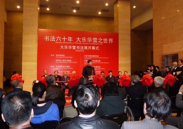 日本書法家大樂華雪來京舉辦個(gè)人書法展