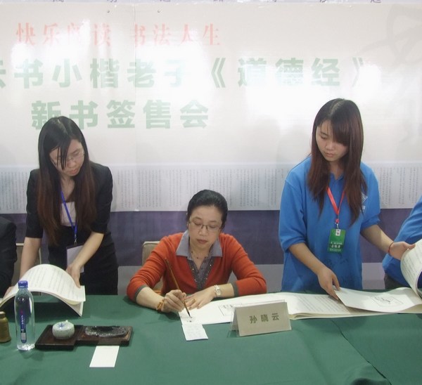 孫曉云簽名售書