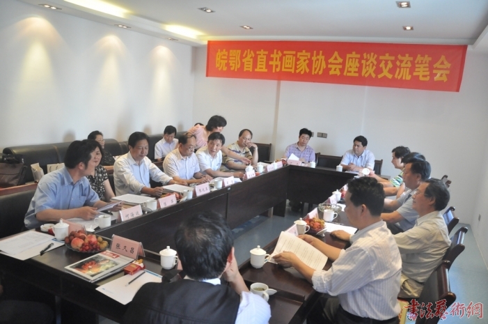 皖鄂省直書法家協(xié)會(huì)親密交流共建友誼