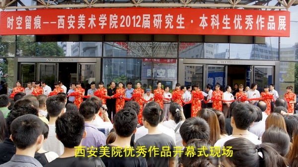 時空留痕西安美術(shù)學(xué)院2012屆優(yōu)秀作品展開展