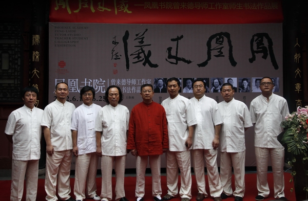 曾來德與八位弟子在展覽開幕式上合影